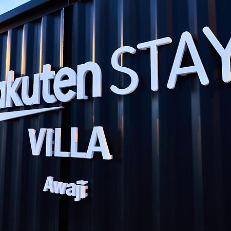 Minamiawaji Rakuten Stay Villa Awaji 102 3 Bank Beds, Capacity Of 9 Persons מראה חיצוני תמונה